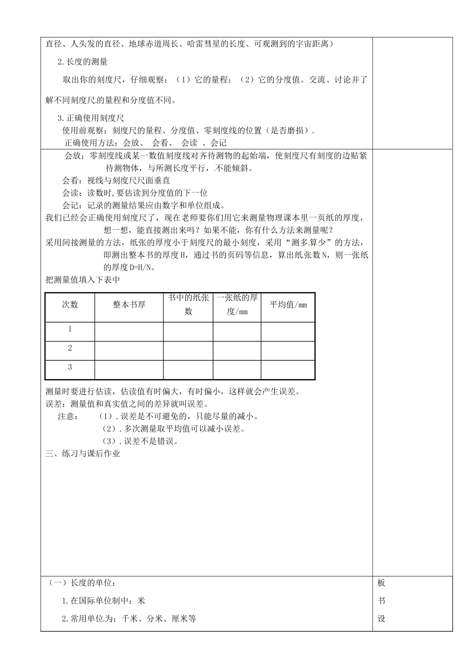 江苏省淮安市金湖县吕良中学八年级物理上册 第五章 物体的运动教案 苏科版_第2页