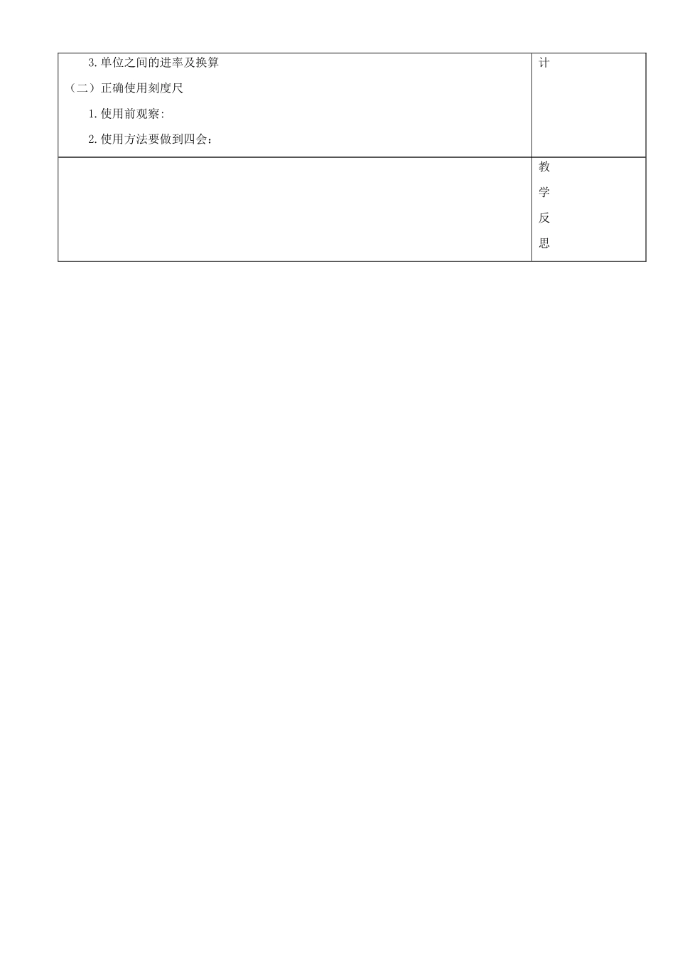 江苏省淮安市金湖县吕良中学八年级物理上册 第五章 物体的运动教案 苏科版_第3页