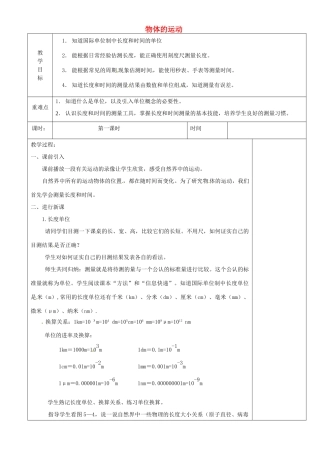 江苏省淮安市金湖县吕良中学八年级物理上册 第五章 物体的运动教案 苏科版