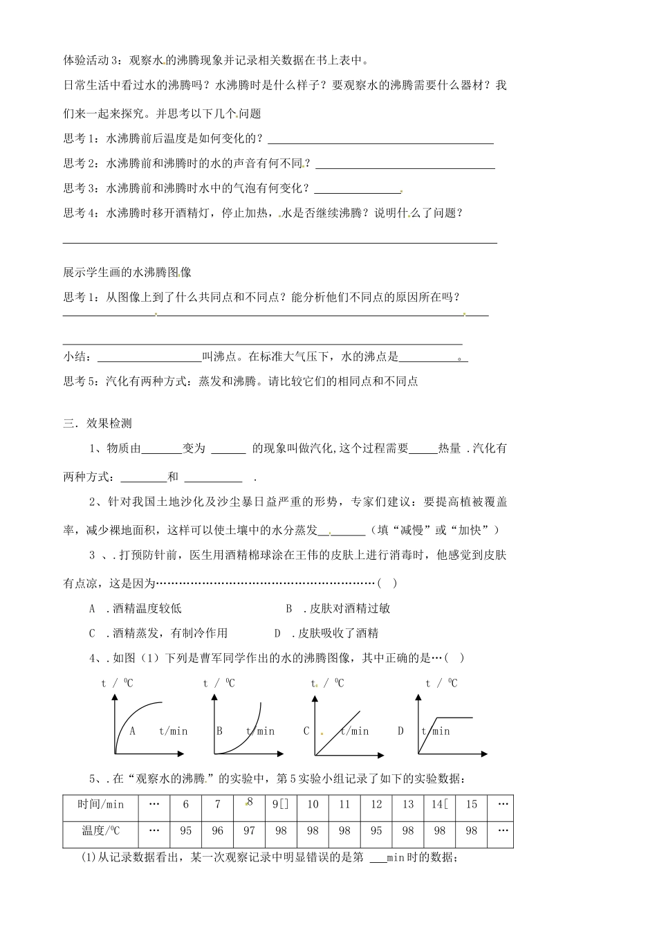 江苏省淮安市金湖县吕良中学八年级物理上册 第二章 第二节 汽化与液化教案1 苏科版_第2页