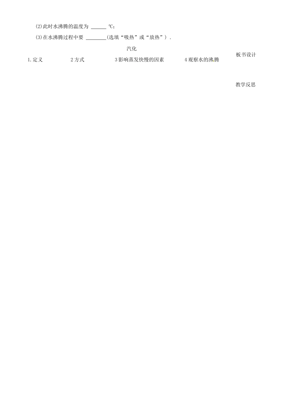 江苏省淮安市金湖县吕良中学八年级物理上册 第二章 第二节 汽化与液化教案1 苏科版_第3页