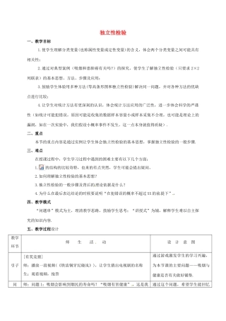 高中数学 第三章 统计案例 3.2.1 独立性检验教学设计2 新人教A版选修2-3-新人教A版高二选修2-3数学教案