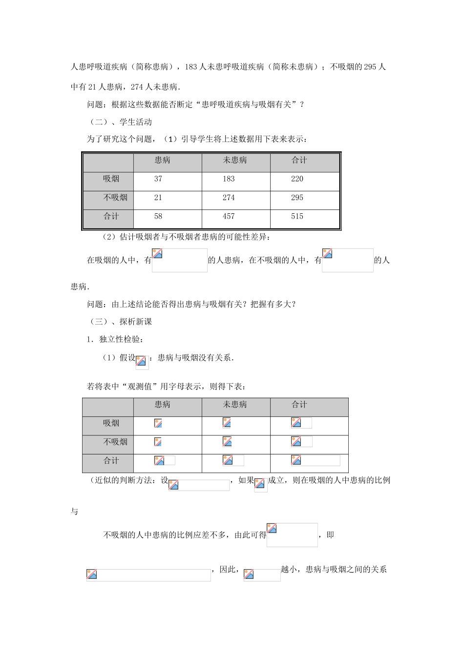 高中数学 第三章 统计案例 3.2.1 独立性检验教案 北师大版选修2-3-北师大版高二选修2-3数学教案_第2页