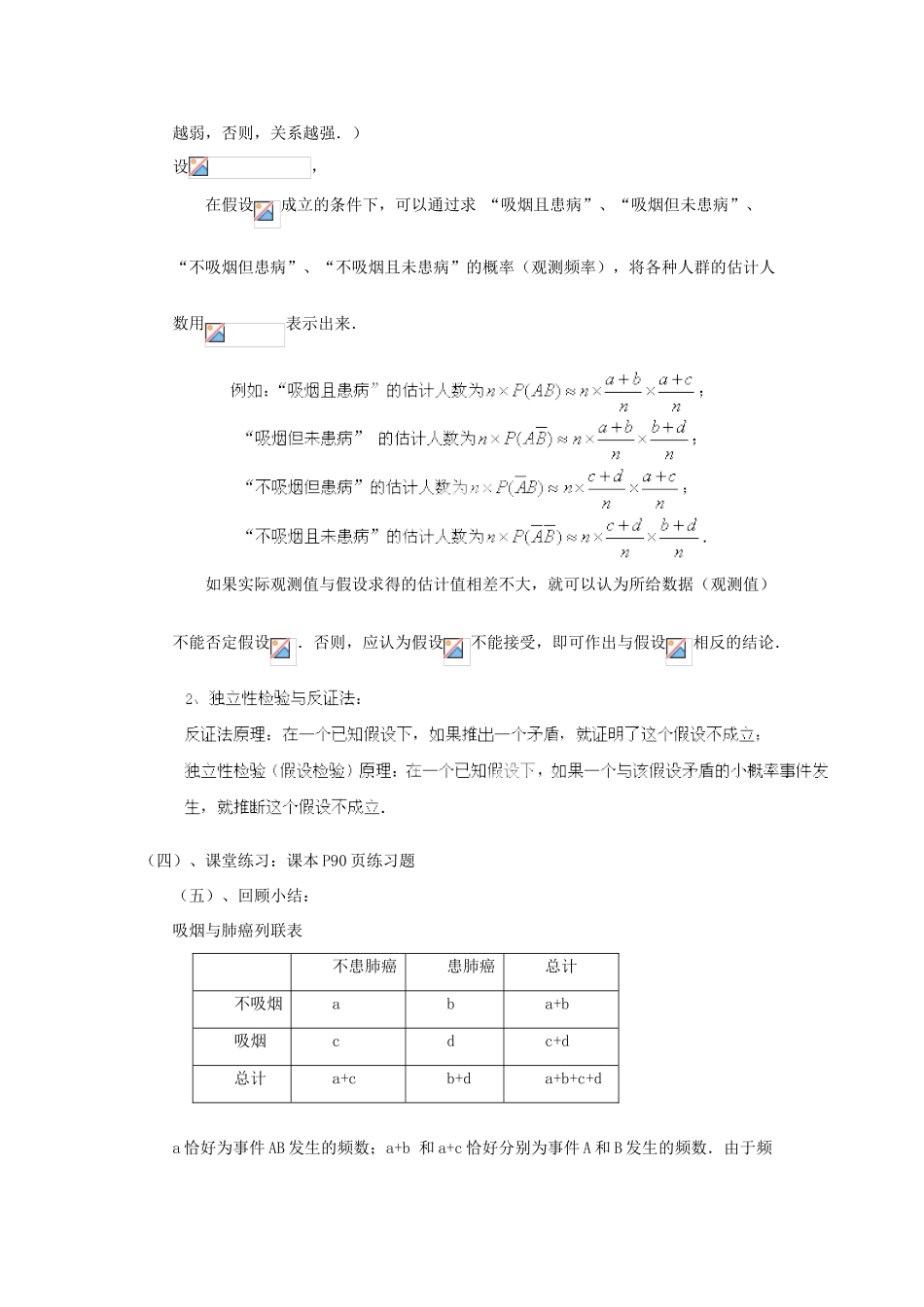 高中数学 第三章 统计案例 3.2.1 独立性检验教案 北师大版选修2-3-北师大版高二选修2-3数学教案_第3页