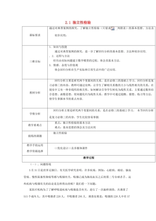 高中数学 第三章 统计案例 3.2.1 独立性检验教案 北师大版选修2-3-北师大版高二选修2-3数学教案