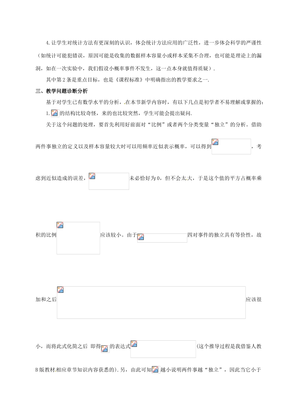 高中数学 第三章 统计案例 3.2.1 独立性检验教学设计1 新人教A版选修2-3-新人教A版高二选修2-3数学教案_第2页