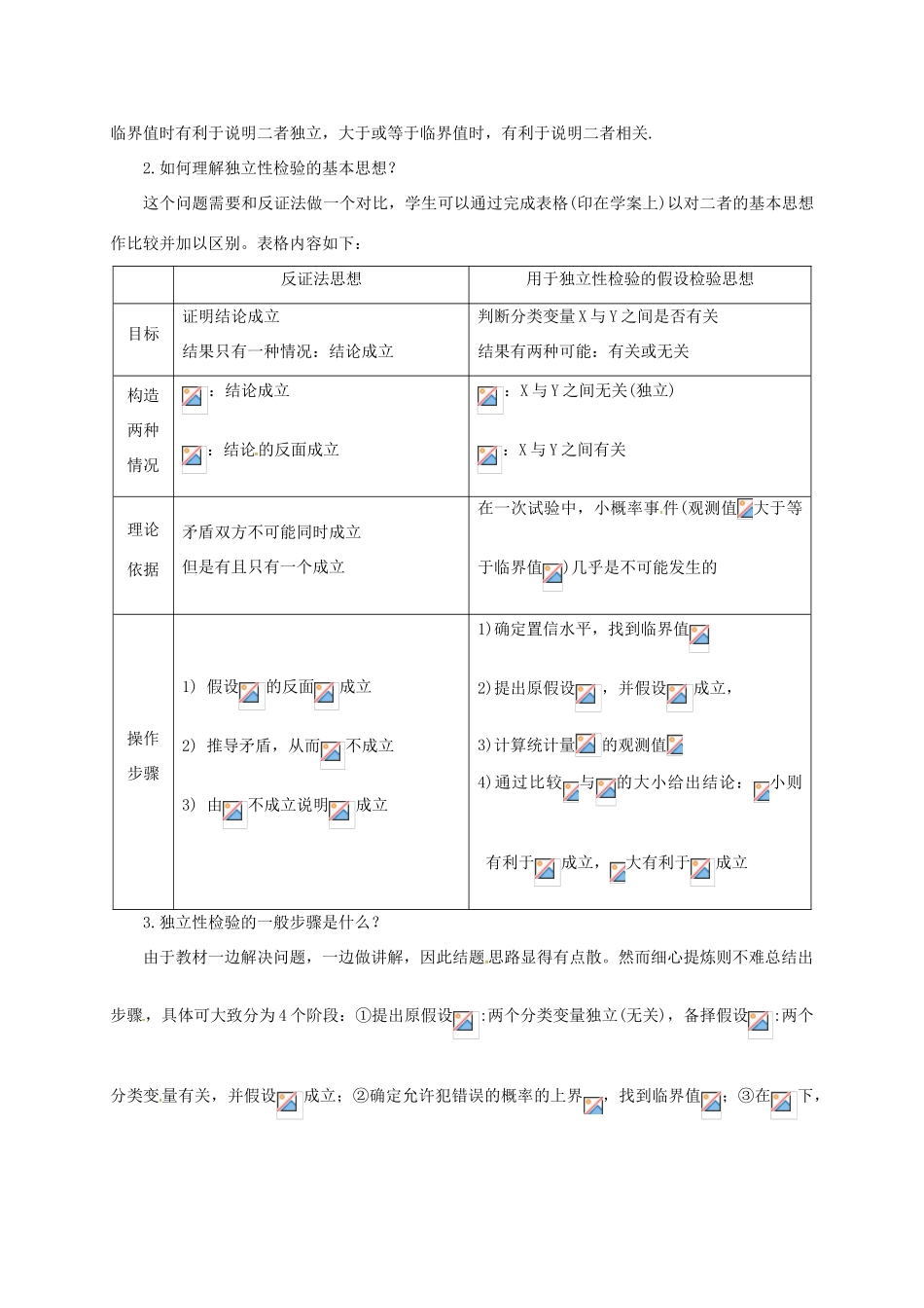 高中数学 第三章 统计案例 3.2.1 独立性检验教学设计1 新人教A版选修2-3-新人教A版高二选修2-3数学教案_第3页
