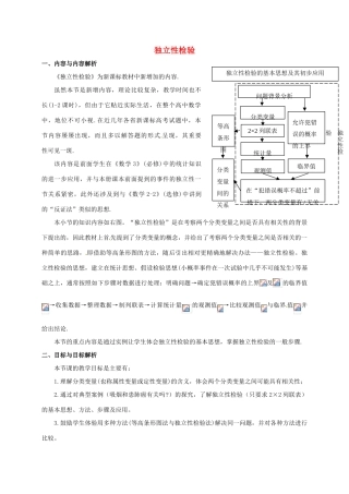 高中数学 第三章 统计案例 3.2.1 独立性检验教学设计1 新人教A版选修2-3-新人教A版高二选修2-3数学教案
