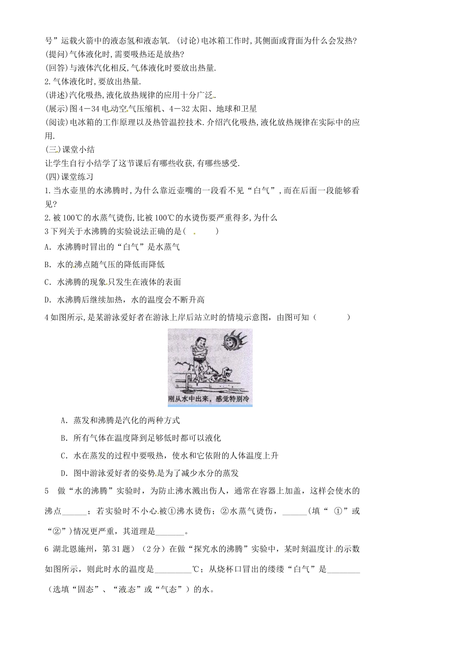 江苏省淮安市金湖县吕良中学八年级物理上册 第二章 第二节 汽化与液化教案2 苏科版_第2页