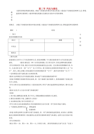 江苏省淮安市金湖县吕良中学八年级物理上册 第二章 第二节 汽化与液化教案2 苏科版