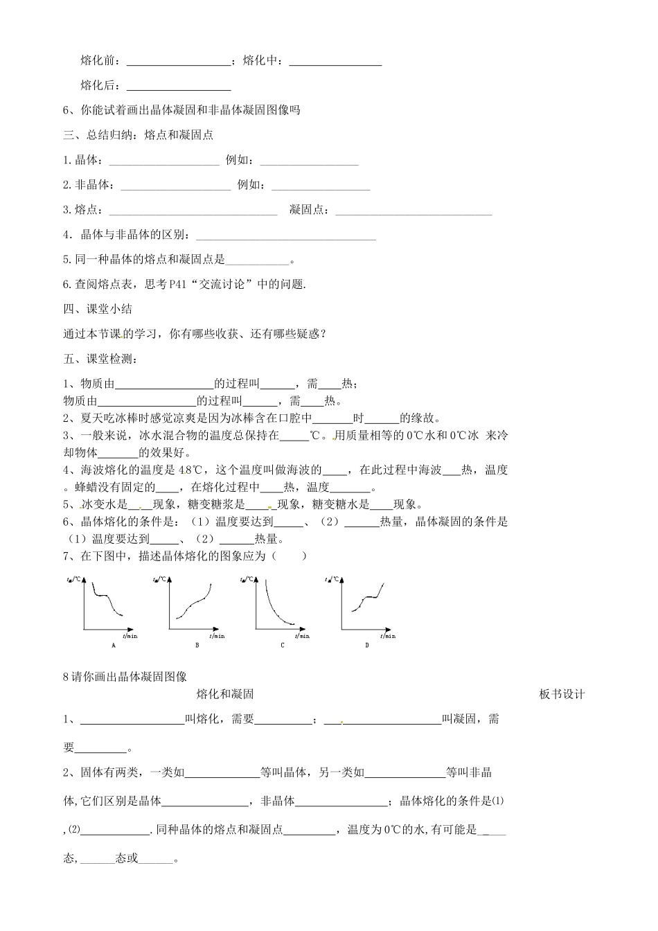江苏省淮安市金湖县吕良中学八年级物理上册 第二章 第三节 熔化与凝固教案2 苏科版_第2页