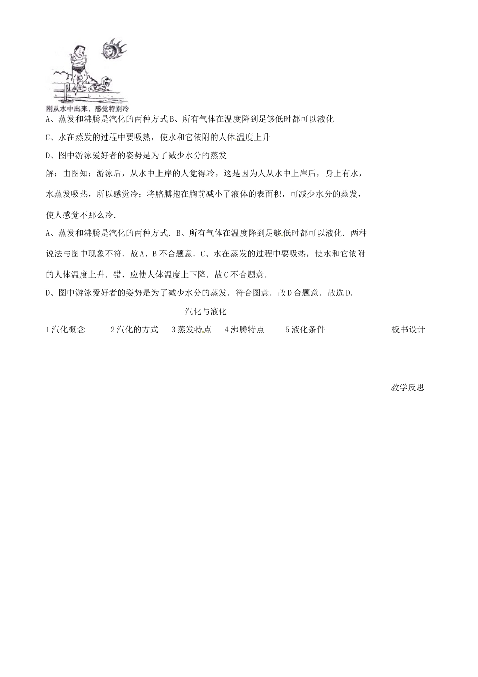 江苏省淮安市金湖县吕良中学八年级物理上册 第二章 第二节 汽化与液化教案3 苏科版_第3页
