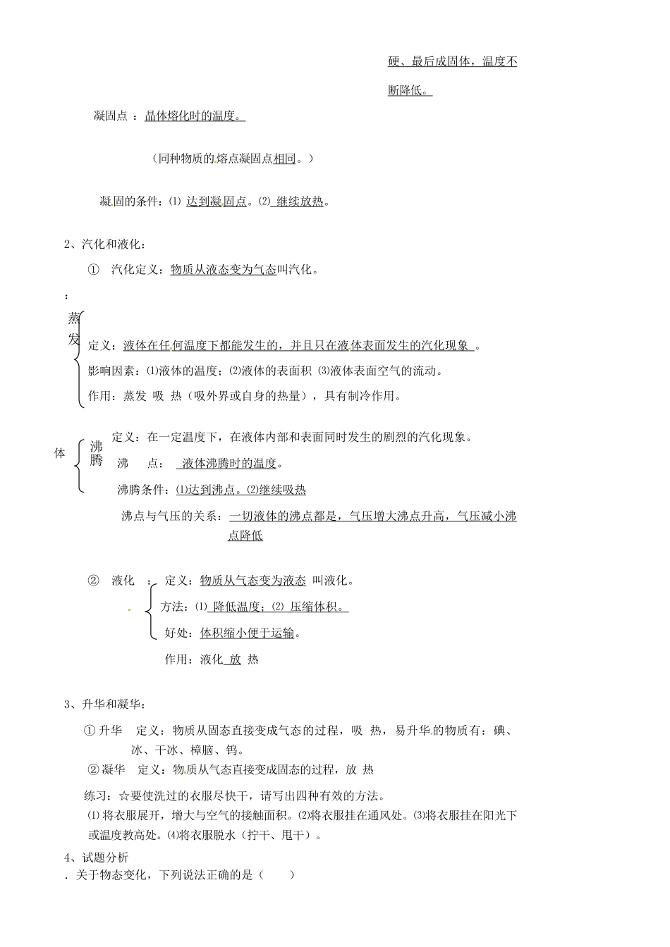 江苏省淮安市金湖县吕良中学八年级物理上册 第二章 物态变化复习教案 苏科版_第2页
