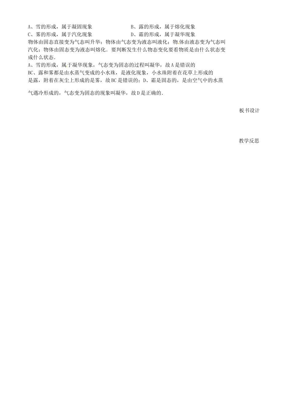 江苏省淮安市金湖县吕良中学八年级物理上册 第二章 物态变化复习教案 苏科版_第3页