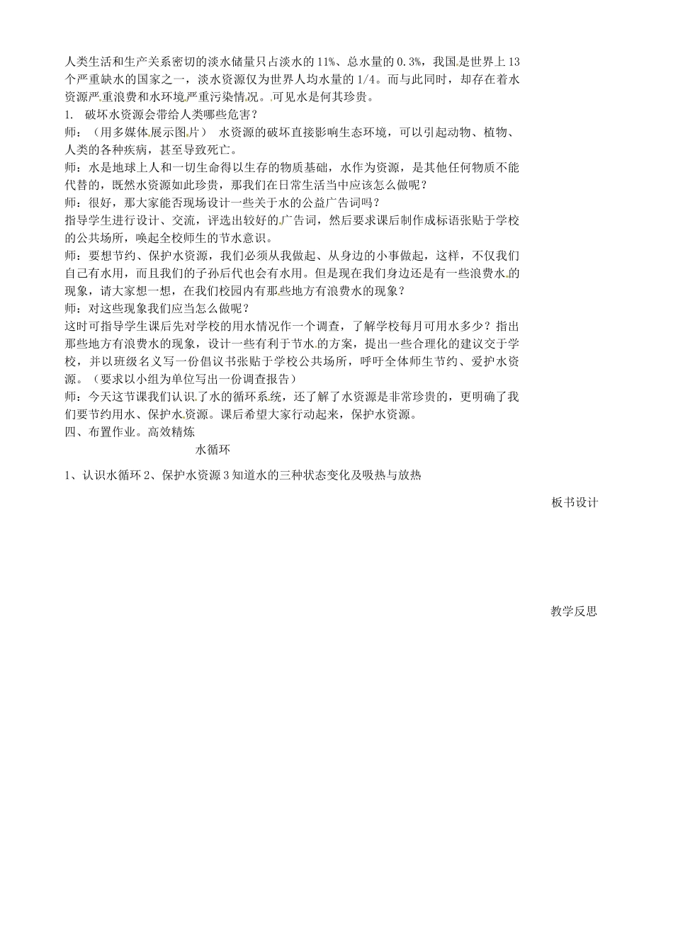 江苏省淮安市金湖县吕良中学八年级物理上册 第二章 第五节 水循环教案 苏科版_第2页