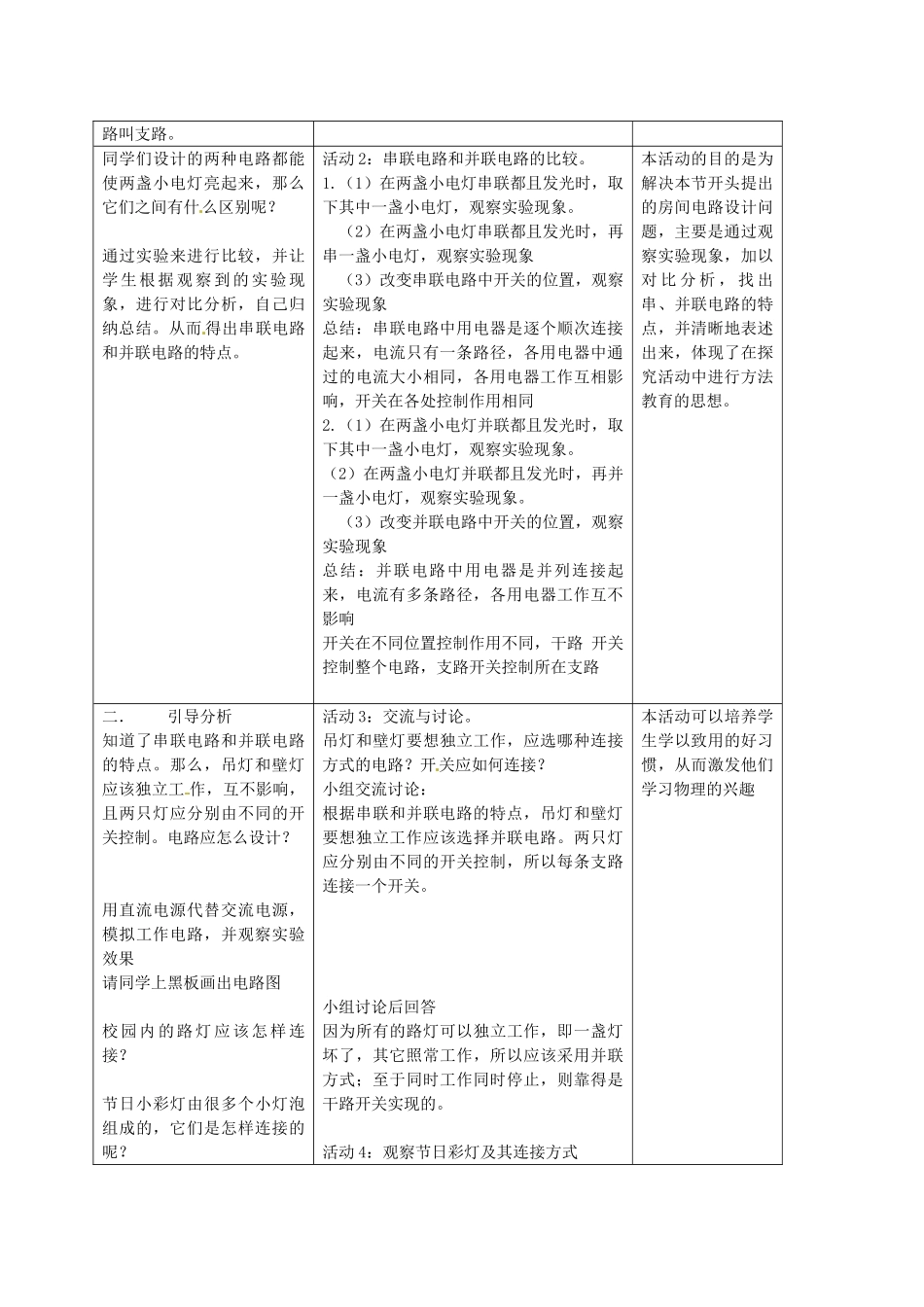 江苏省淮安市范集中学八年级物理《电路连接的基本方式》教学设计 苏教版_第2页