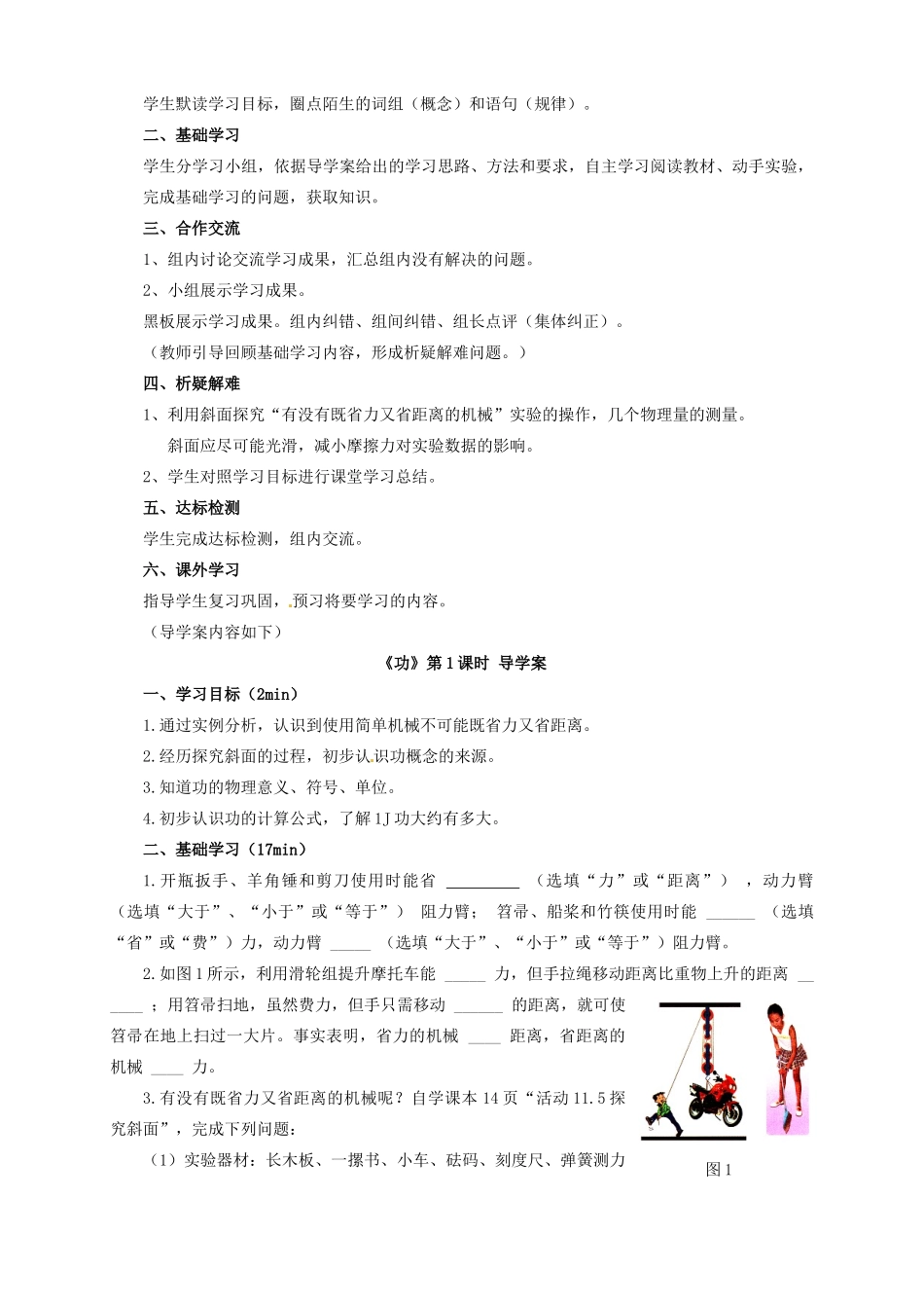 江苏省淮安市范集中学九年级物理上册《功》教学设计 苏科版_第2页