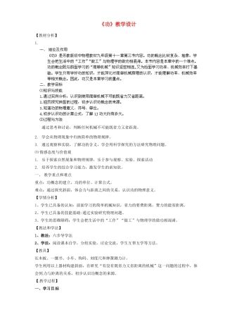 江苏省淮安市范集中学九年级物理上册《功》教学设计 苏科版