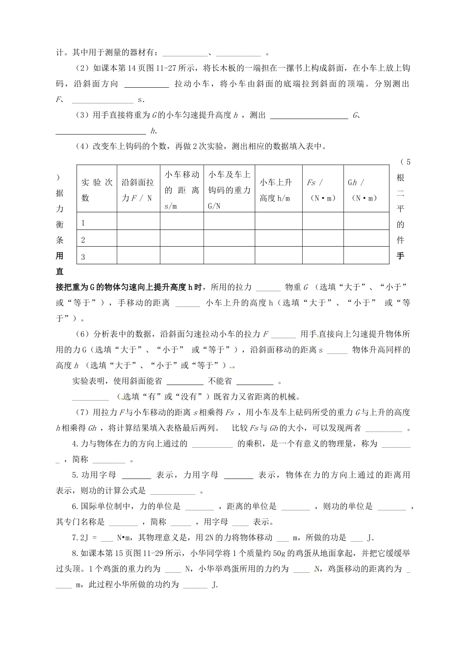 江苏省淮安市范集中学九年级物理《功》教学设计 苏教版_第3页