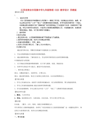 江苏省淮安市范集中学九年级物理《功》教学设计 苏教版