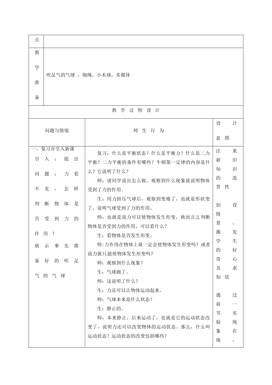 江苏省淮安市楚州区范集中学八年级物理下册 9-3 力与运动的关系教学设计 苏科版_第2页