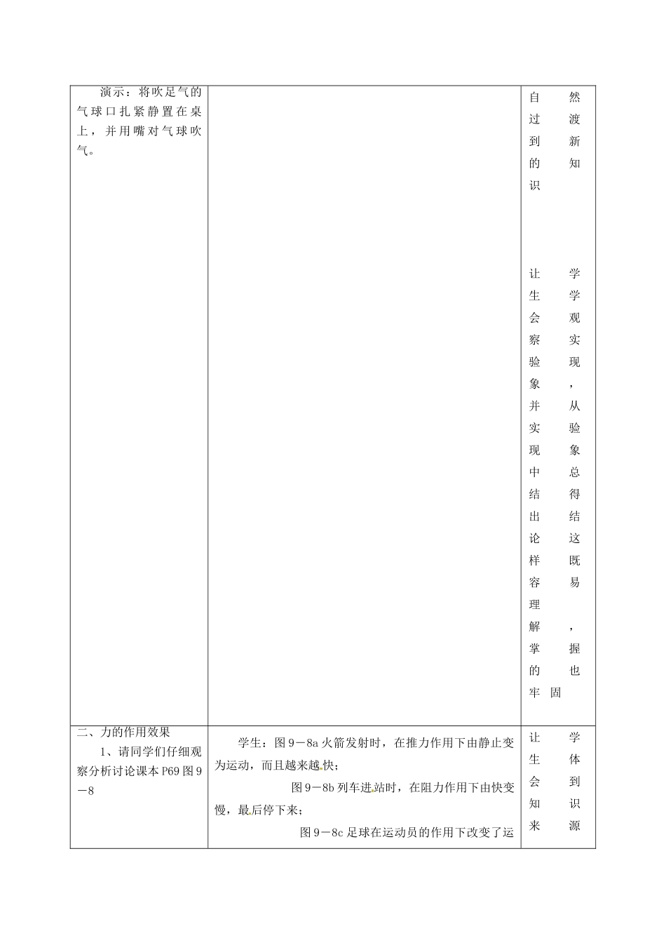 江苏省淮安市楚州区范集中学八年级物理下册 9-3 力与运动的关系教学设计 苏科版_第3页