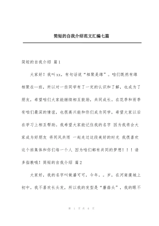 简短的自我介绍范文汇编七篇