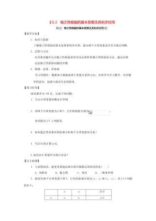 高中数学 第三章 统计案例 3.2 独立性检验的基本思想及其初步应用预习案 新人教A版选修2-3-新人教A版高二选修2-3数学教案