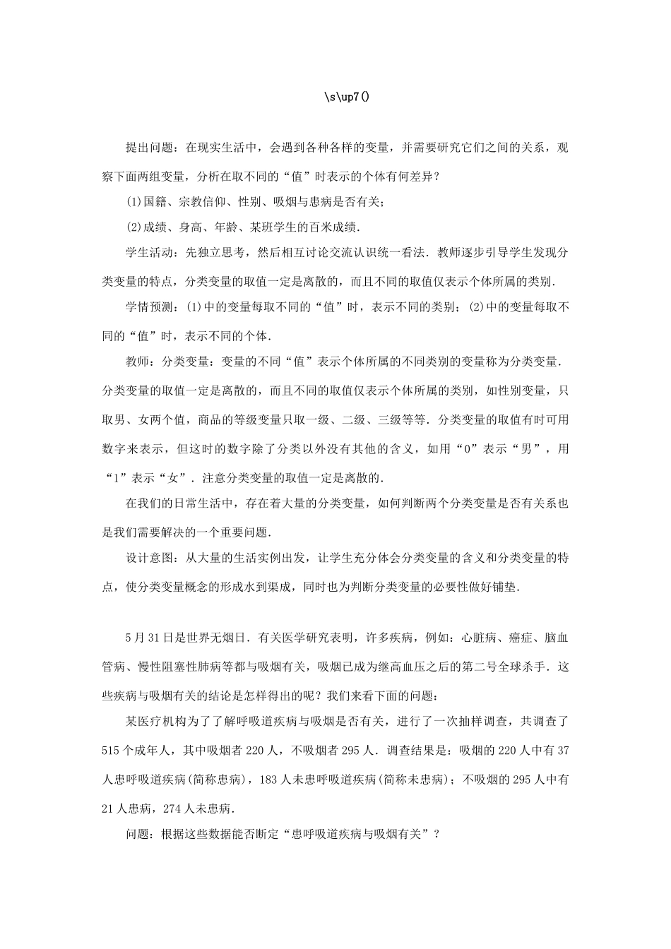 高中数学 第三章 统计案例 3.2 独立性检验的基本思想及其初步应用（第1课时）教案 新人教A版选修2-3-新人教A版高二选修2-3数学教案_第2页