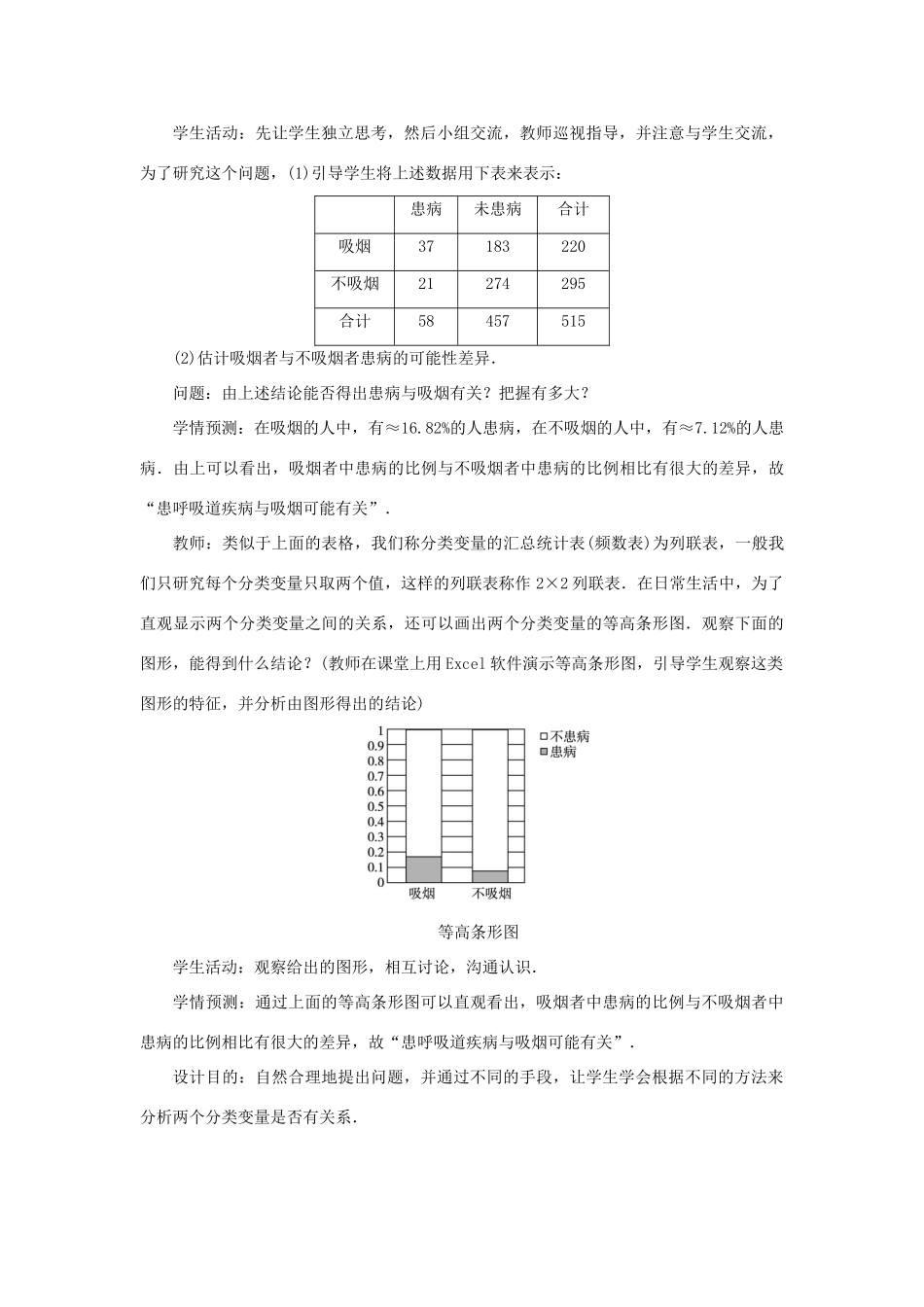 高中数学 第三章 统计案例 3.2 独立性检验的基本思想及其初步应用（第1课时）教案 新人教A版选修2-3-新人教A版高二选修2-3数学教案_第3页