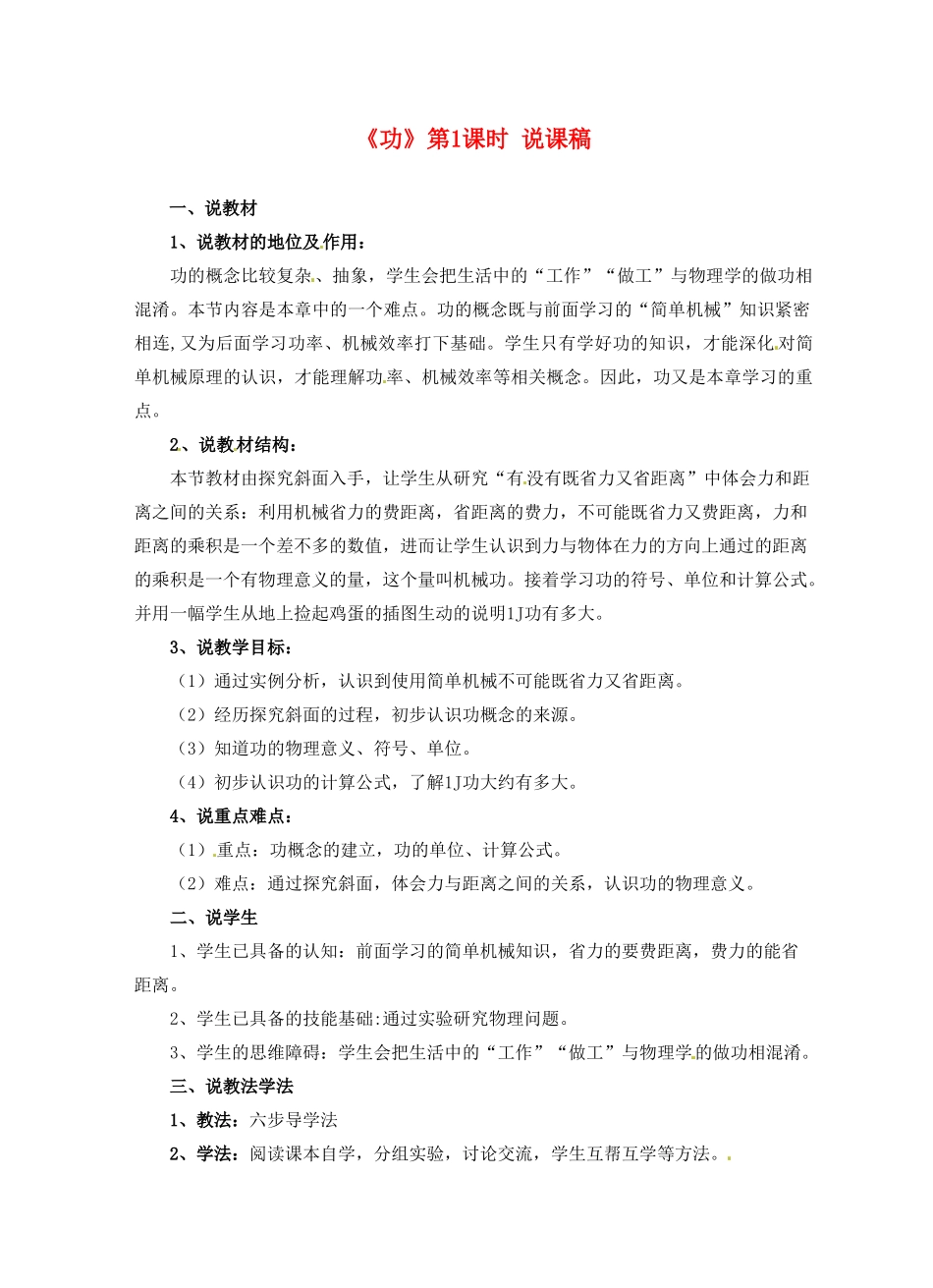 江苏省淮安市平桥中学九年级物理 11.3《功》第1课时说课稿 苏科版_第1页