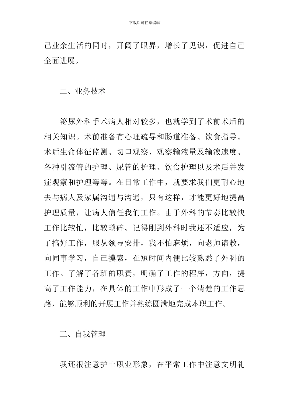 外科护士个人工作总结范本_第2页