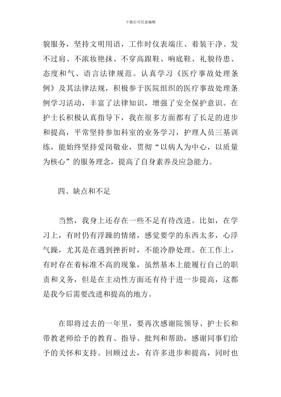 外科护士个人工作总结范本_第3页