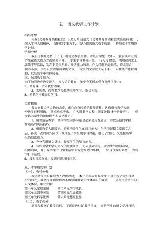 2012017学年初一语文教学计划