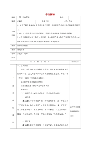江苏省淮安市八年级物理下册 7.4宇宙探秘教案 （新版）苏科版-（新版）苏科版初中八年级下册物理教案