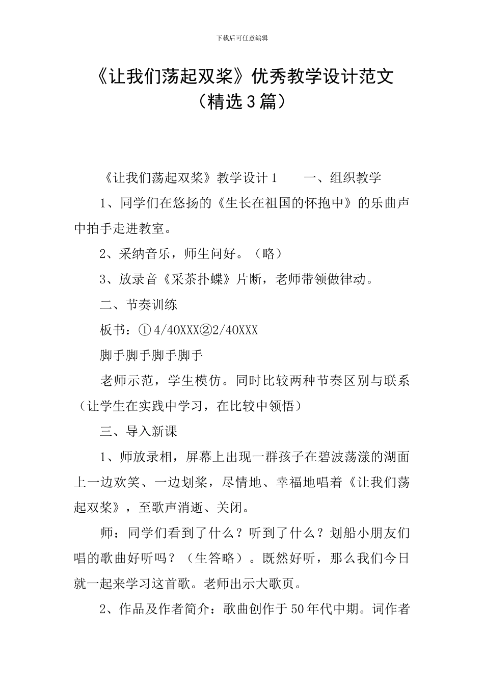 《让我们荡起双桨》优秀教学设计范文_第1页