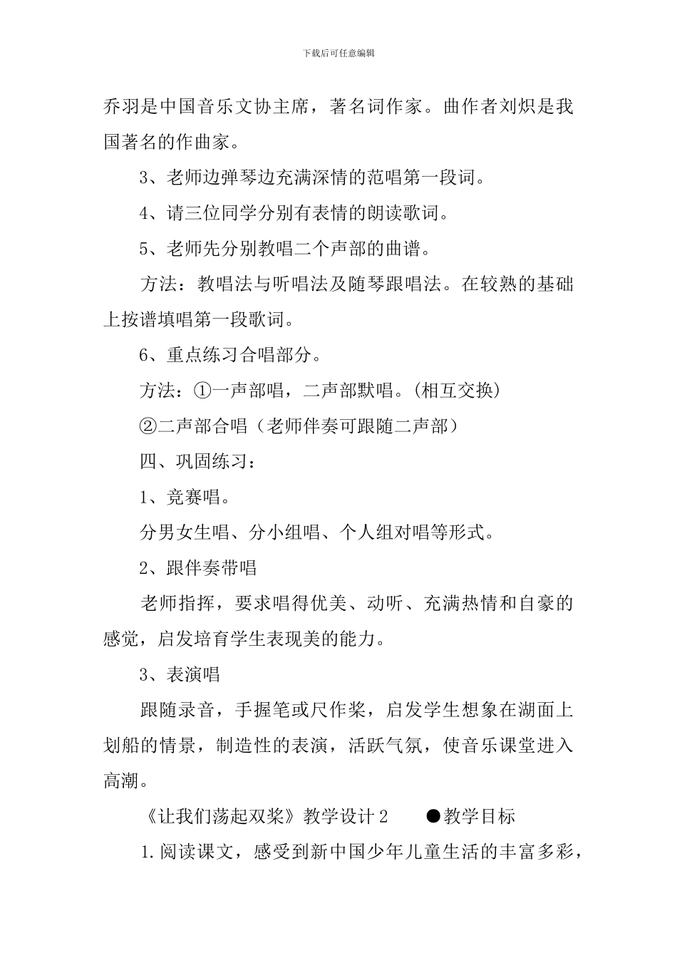《让我们荡起双桨》优秀教学设计范文_第2页