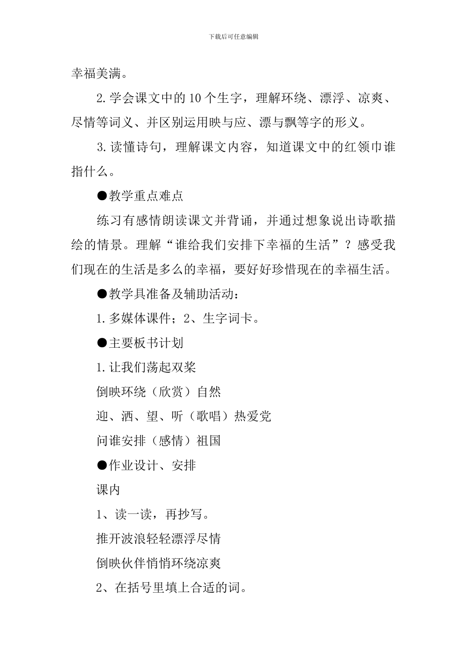 《让我们荡起双桨》优秀教学设计范文_第3页