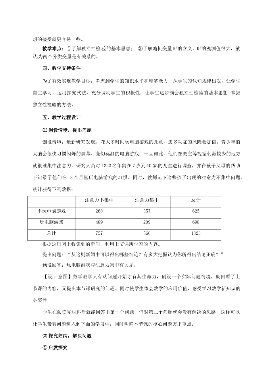 高中数学 第三章 统计案例 3.2 独立性检验的基本思想及其初步应用教学设计 新人教A版选修2-3-新人教A版高二选修2-3数学教案_第3页