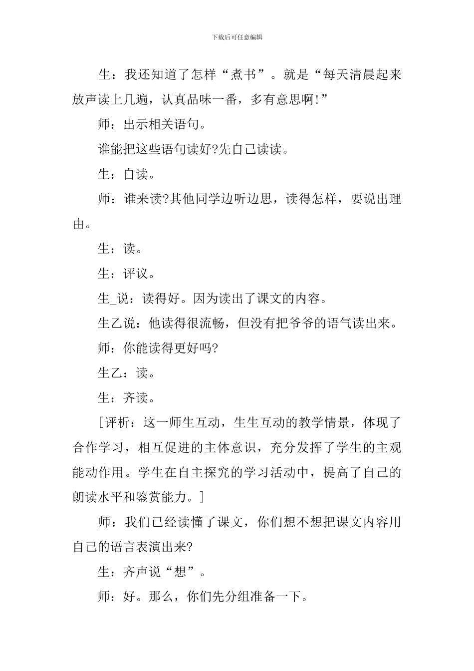 部编版小学三年级语文《煮书》教学课件_第2页