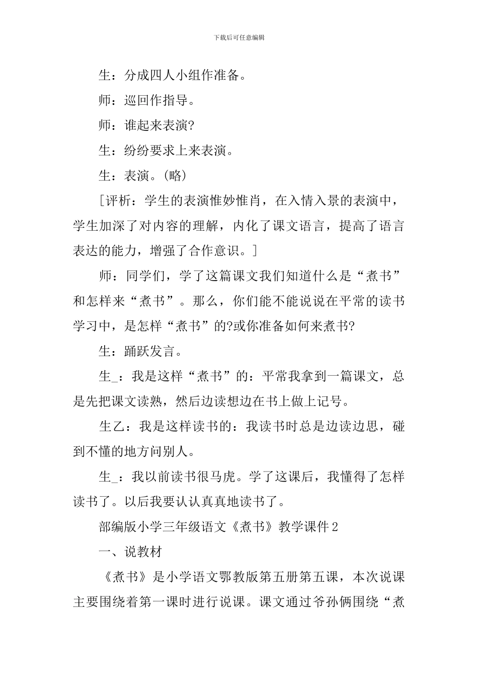 部编版小学三年级语文《煮书》教学课件_第3页