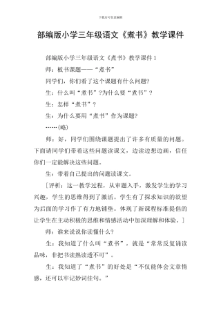 部编版小学三年级语文《煮书》教学课件