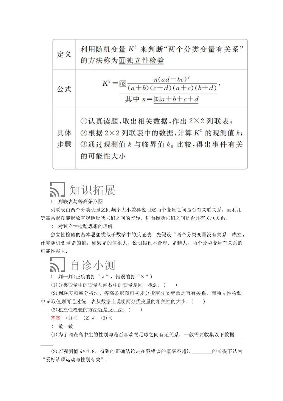 高中数学 第三章 统计案例 3.2 独立性检验的基本思想及其初步应用讲义 新人教A版选修2-3-新人教A版高二选修2-3数学教案_第2页
