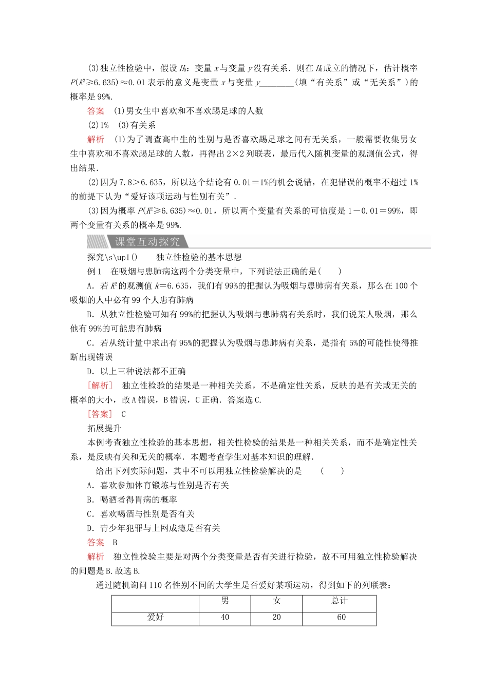 高中数学 第三章 统计案例 3.2 独立性检验的基本思想及其初步应用讲义 新人教A版选修2-3-新人教A版高二选修2-3数学教案_第3页