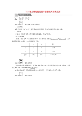 高中数学 第三章 统计案例 3.2 独立性检验的基本思想及其初步应用讲义 新人教A版选修2-3-新人教A版高二选修2-3数学教案