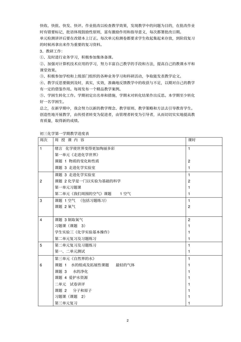 2012017学年初三化学第一学期教学工作计划_第2页