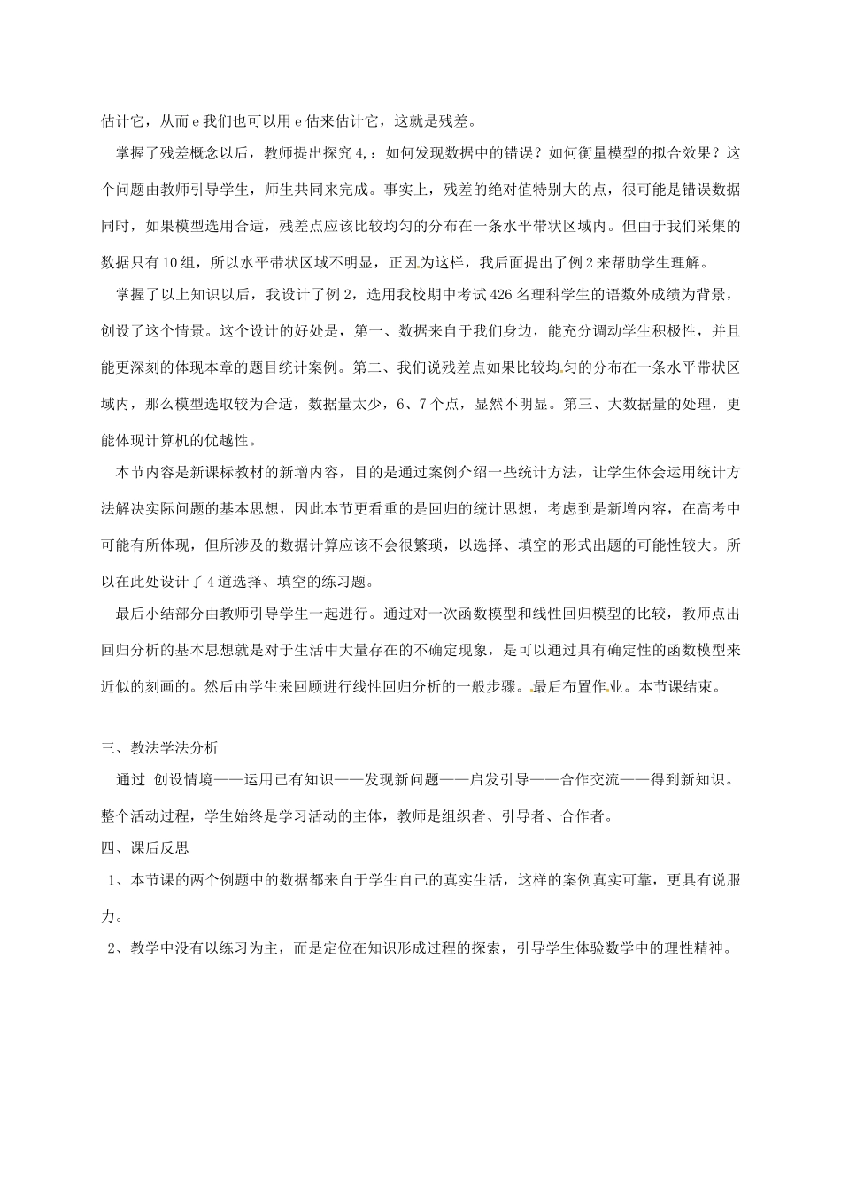 高中数学 第三章 统计案例 3.1 回归分析的基本思想及其初步应用教学设计2 新人教A版选修2-3-新人教A版高二选修2-3数学教案_第3页