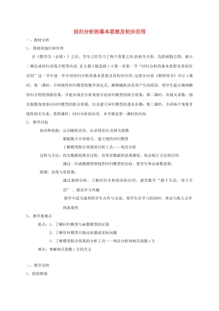 高中数学 第三章 统计案例 3.1 回归分析的基本思想及其初步应用教学设计2 新人教A版选修2-3-新人教A版高二选修2-3数学教案