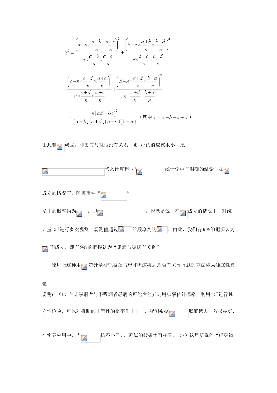 高中数学 第三章 统计案例 2 独立性检验的基本思想教案 北师大版选修2-3-北师大版高二选修2-3数学教案_第2页