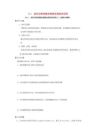 高中数学 第三章 统计案例 3.1 回归分析的基本思想及其初步应用预习案 新人教A版选修2-3-新人教A版高二选修2-3数学教案